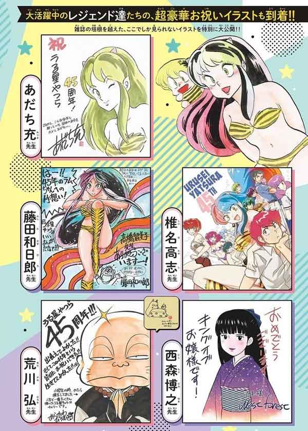 Lamù - Urusei Yatsura: 33 mangaka festeggiano l'anniversario del manga